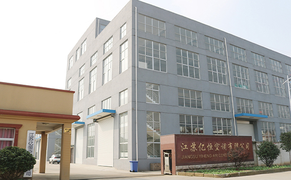 江蘇億恒空調有限公司 江蘇億恒空調有限公司